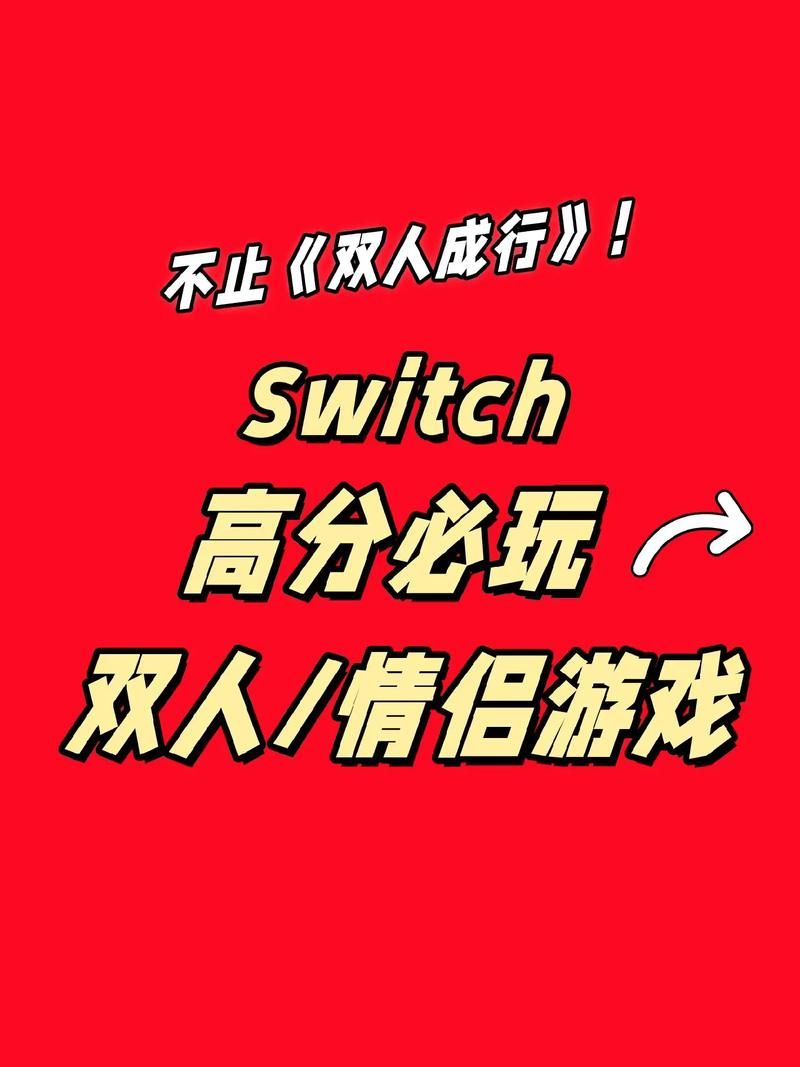 能两个人一起玩的游戏哪个好？高分榜单告诉你！