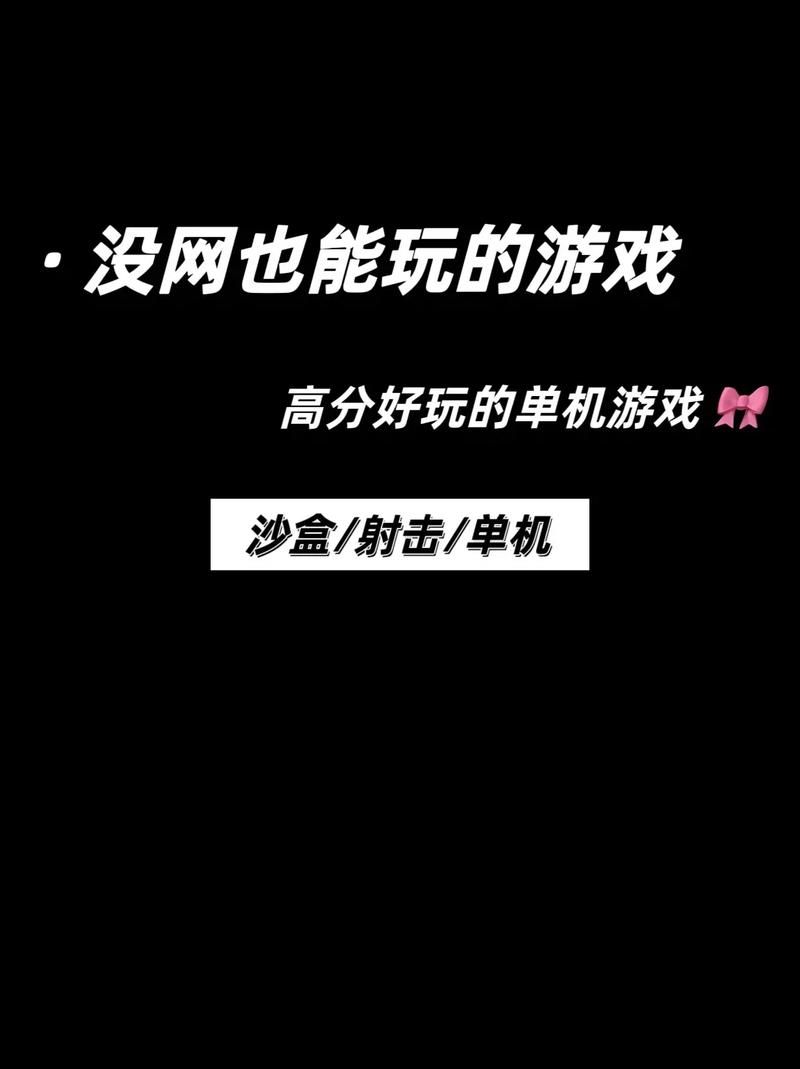 能联机内存小的游戏推荐，告别卡顿畅快开黑！