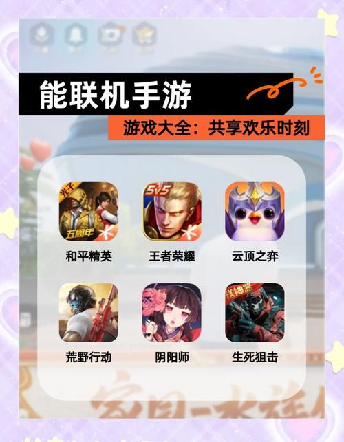 能联机的手机小游戏有哪些？这几款好玩到爆！