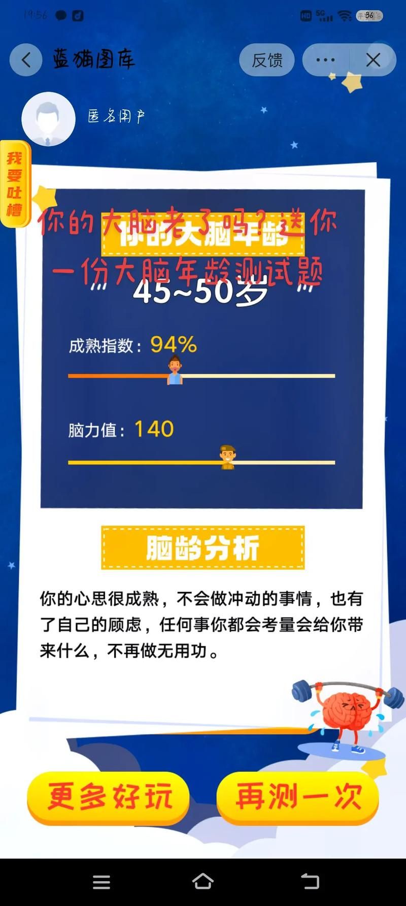 脑年龄测试小游戏准不准？测完这个你就知道了！