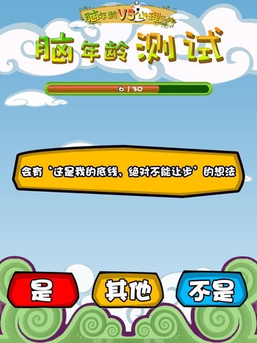 脑年龄测试小游戏准不准？测完这个你就知道了！