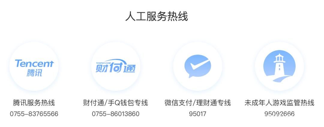 腾讯游戏怎么联系客服？电话人工服务流程详解！