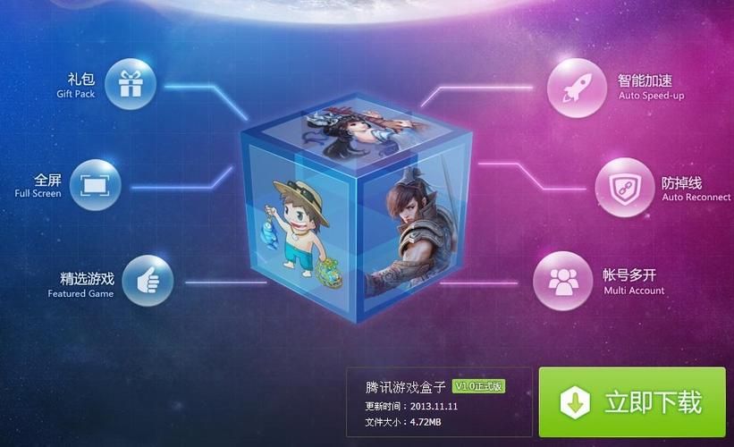 腾讯游戏盒子官方下载：版本更新和常见问题解答！