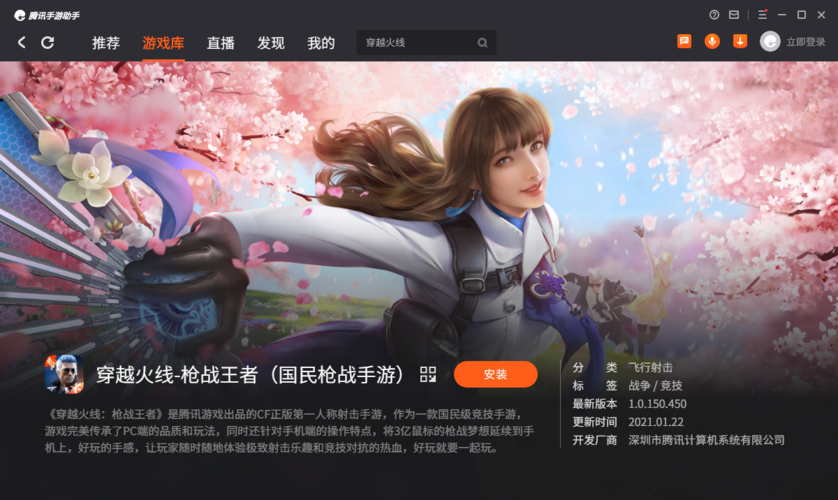 腾讯游戏频道在哪下载？官方渠道安全又放心！