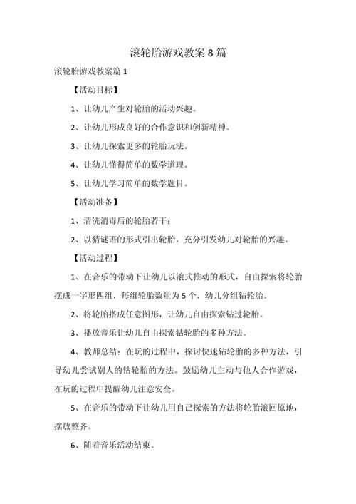 自主性游戏教案范文分享，幼师必备实用干货！