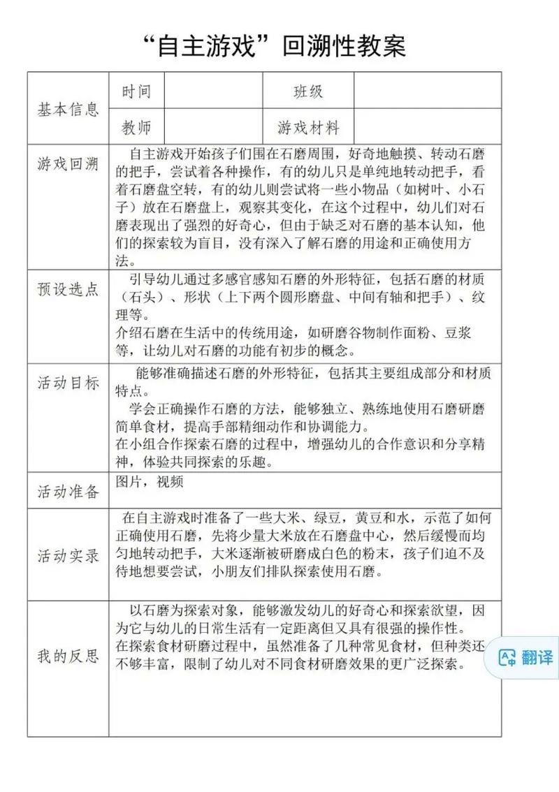 自主性游戏教案范文分享，幼师必备实用干货！