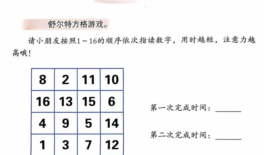 舒尔特游戏下载去哪找？热门APP商店都有！