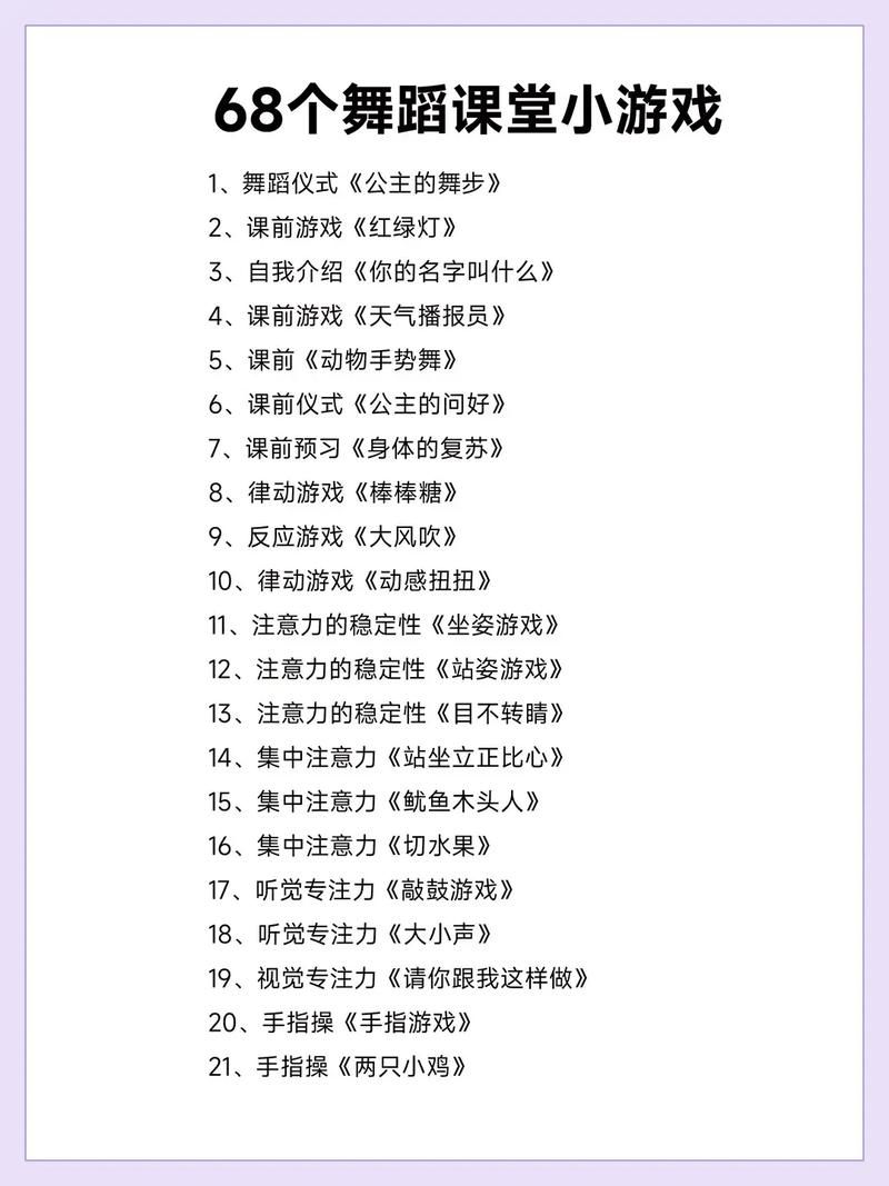 舞蹈课气氛不够活跃？舞蹈课上的小游戏来帮忙！