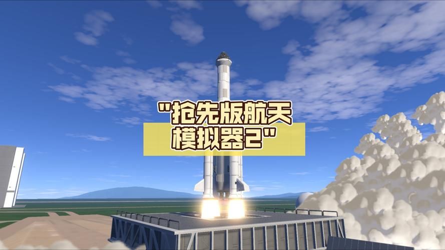 航天模拟游戏哪个好玩？老玩家推荐这几个！
