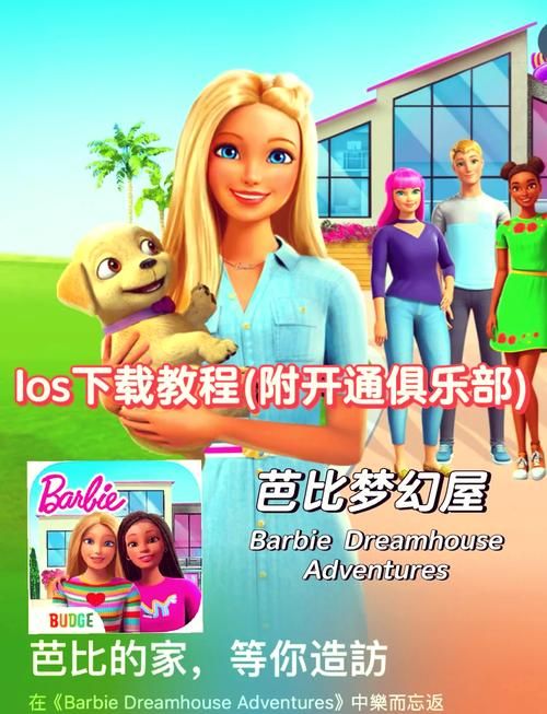 芭比娃娃小游戏视频在线看，超多精彩内容别错过！