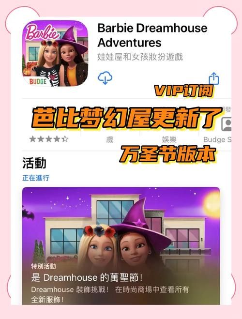 芭比梦幻豪宅游戏下载：和芭比一起布置新家！