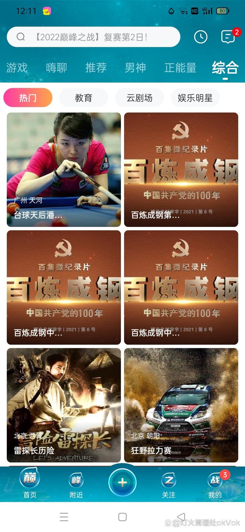 花椒游戏直播助手在哪下载？官方正版安装包！