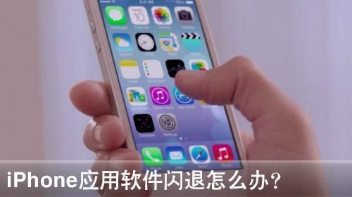 苹果6玩游戏老是闪退？这几个原因和解决方法要知道！