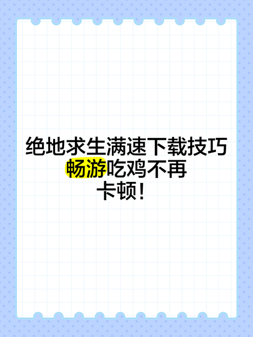 苹果下游戏慢怎么办？这几个方法让你的速度飞起来！