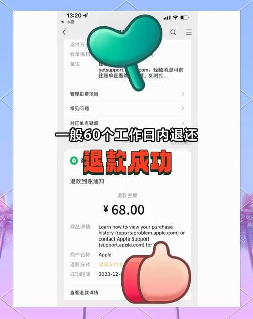 苹果充值游戏怎么申请退款？手把手保姆级教程！
