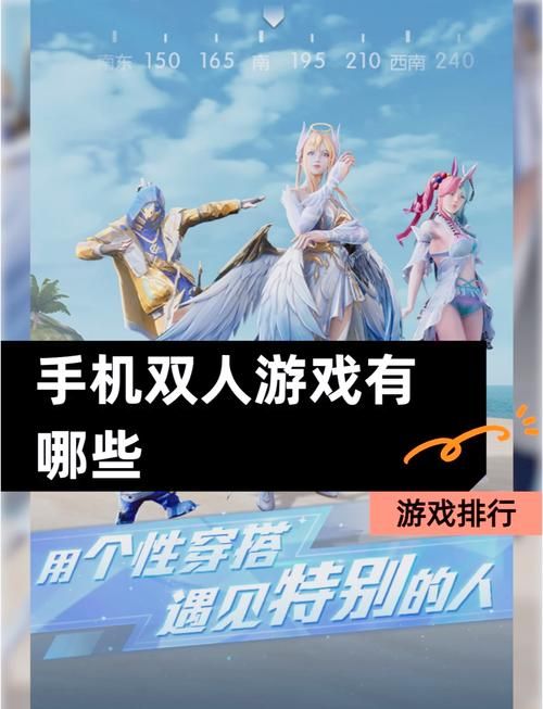 苹果双人游戏哪个好玩？这几款让你爱不释手！