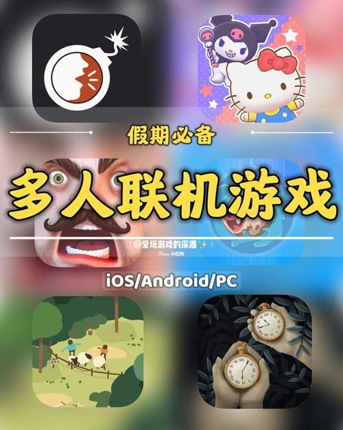 苹果可以联机的游戏哪个好玩？老玩家推荐榜单！