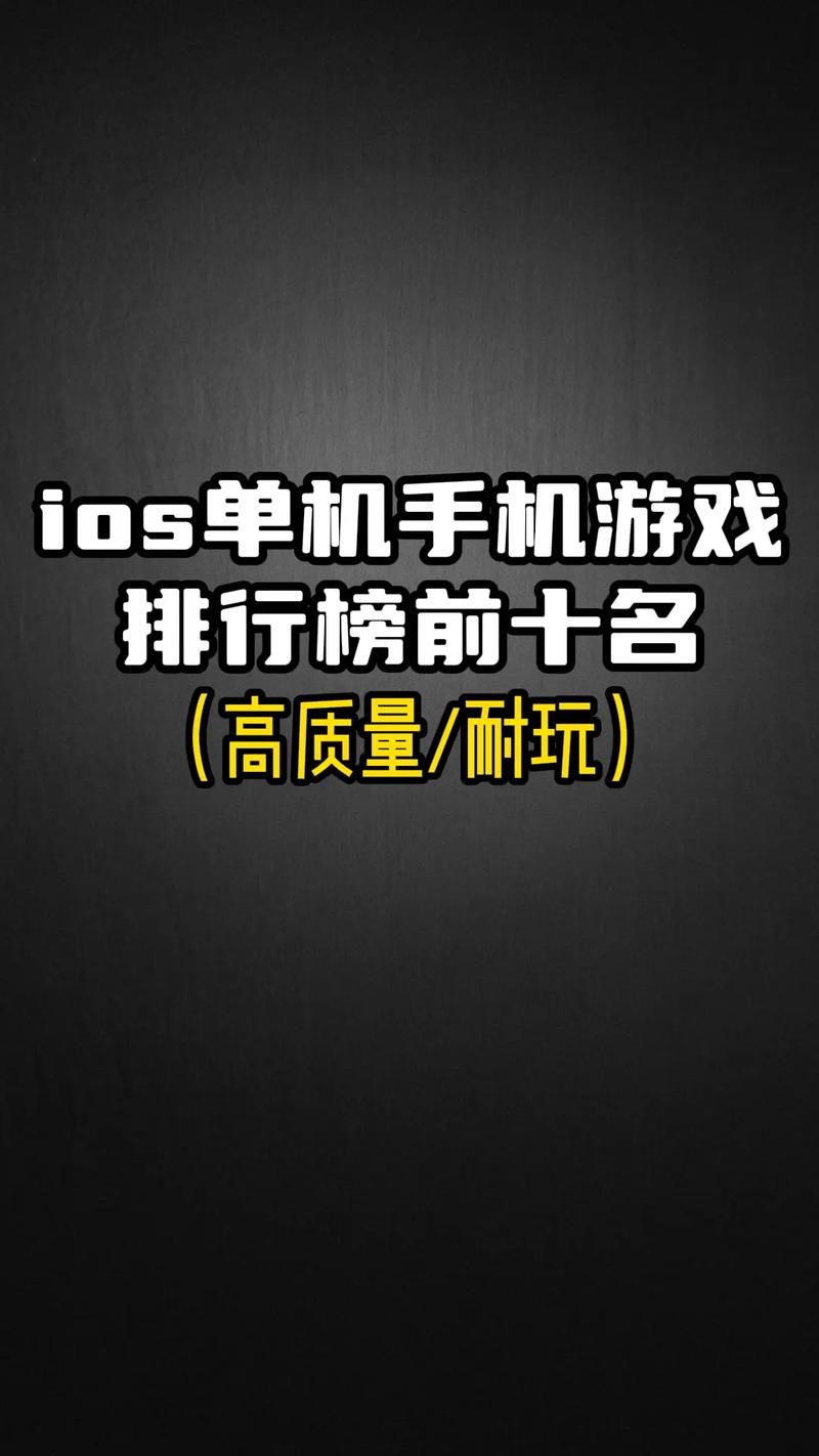 苹果射击游戏排行榜来了！快看看你玩过几款？