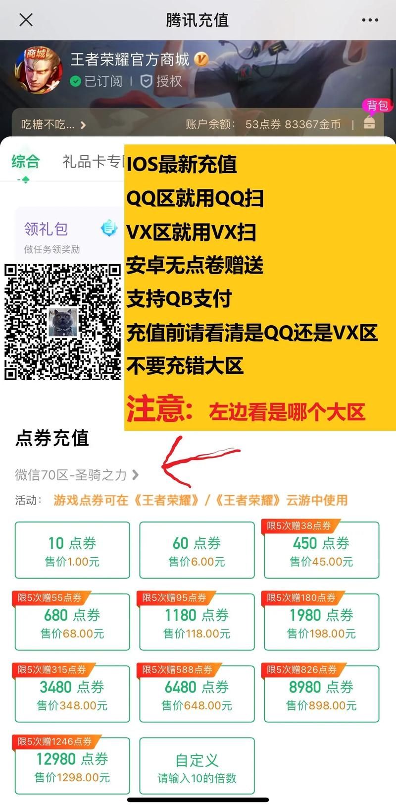 苹果怎么充游戏点券？手把手教你快速到账！