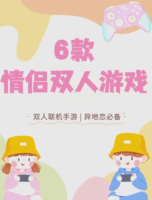 苹果情侣游戏有哪些？这几款好玩又增进感情！