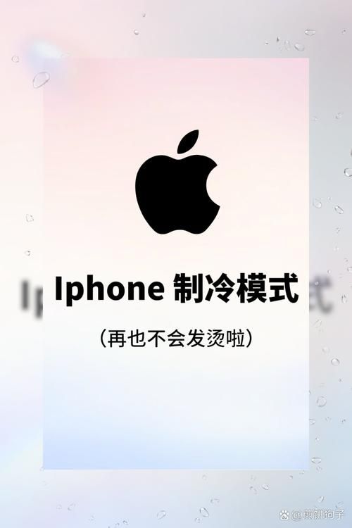 苹果手机一玩游戏就发烫？教你几招轻松解决！