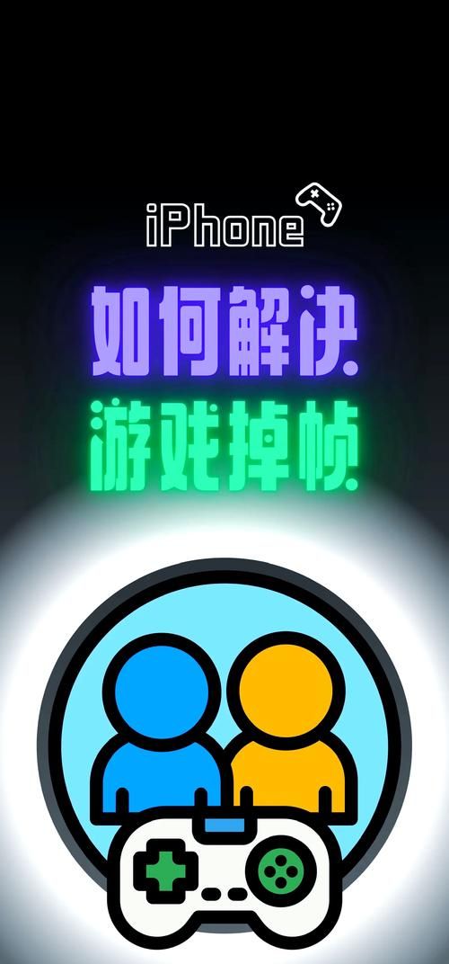 苹果手机一玩游戏就发烫？教你几招轻松解决！