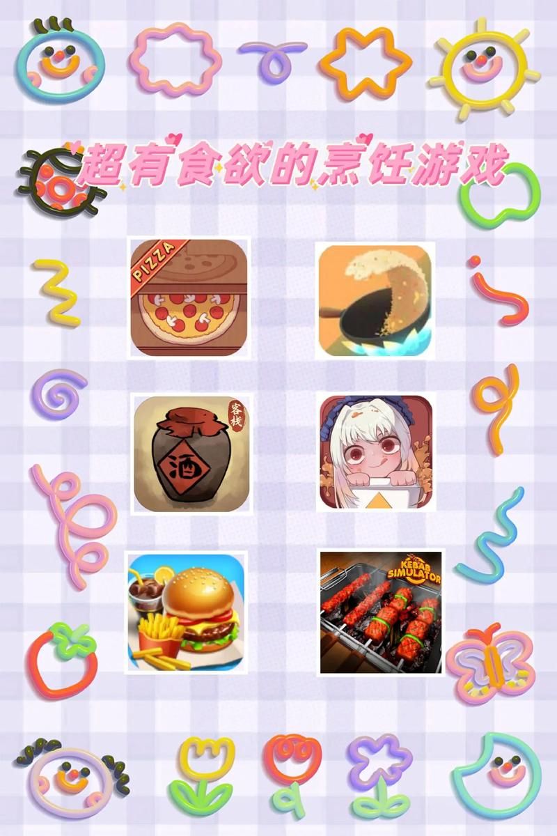 苹果手机做饭游戏大全，小朋友也能轻松上手！