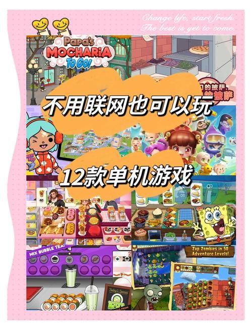苹果手机单机游戏大全：不联网也能嗨翻天！