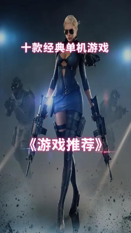 苹果手机单机游戏排行榜：这几款绝对经典！