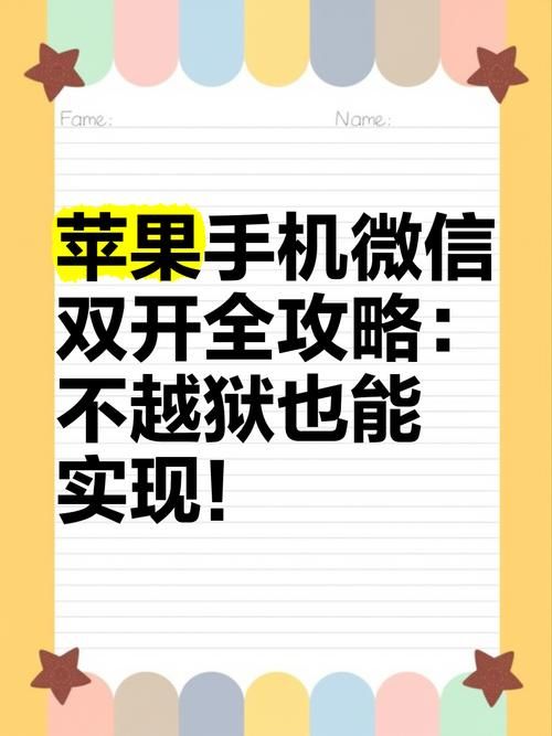 苹果手机如何双开游戏？这几个技巧轻松搞定！