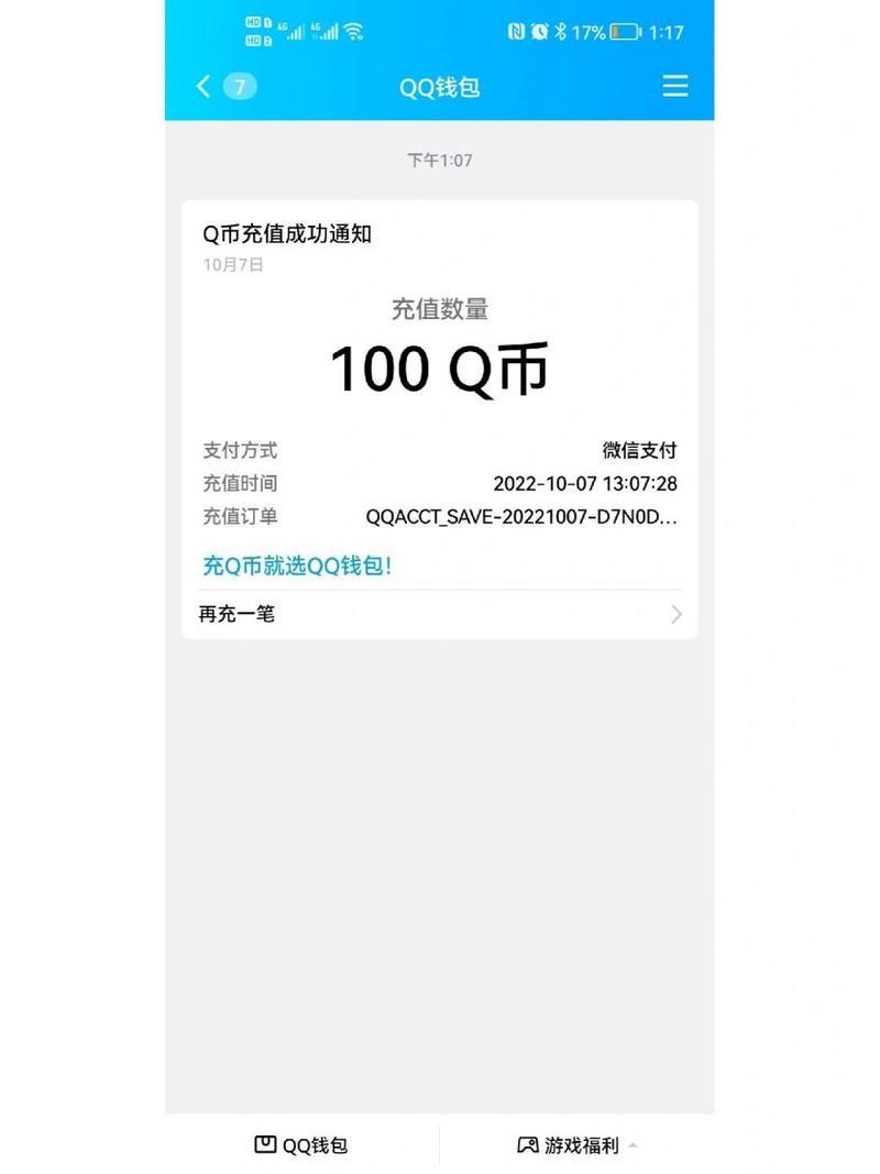 苹果手机如何用Q币充值？看完这篇你就懂了！