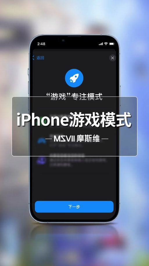 苹果手机怎么开游戏模式？这几个方法很简单！