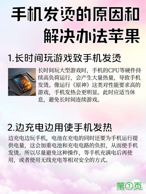 苹果手机打游戏很烫怎么解决？这几个小技巧一定要知道！