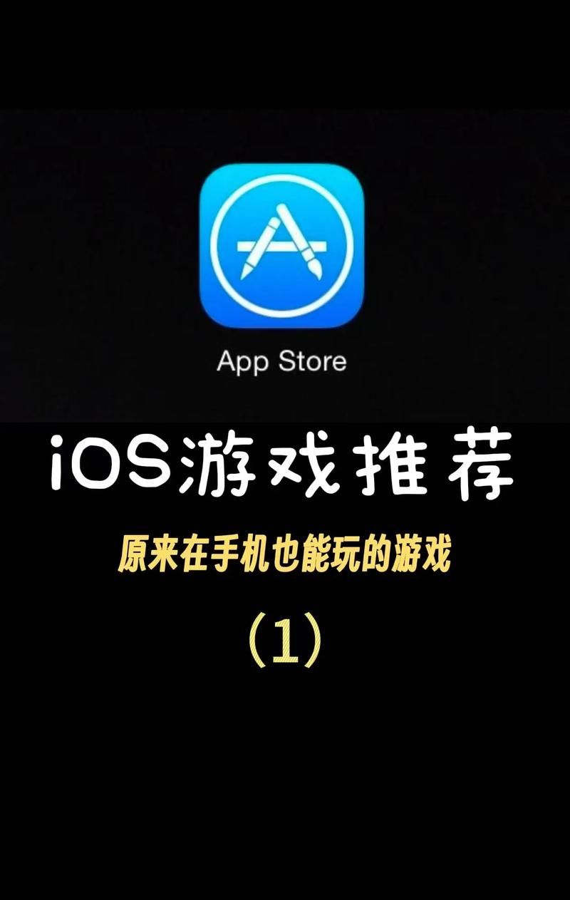 苹果手机有哪些专属游戏？这几款绝对让你上瘾！