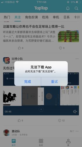 苹果手机游戏下载失败怎么办？这几个技巧要知道！