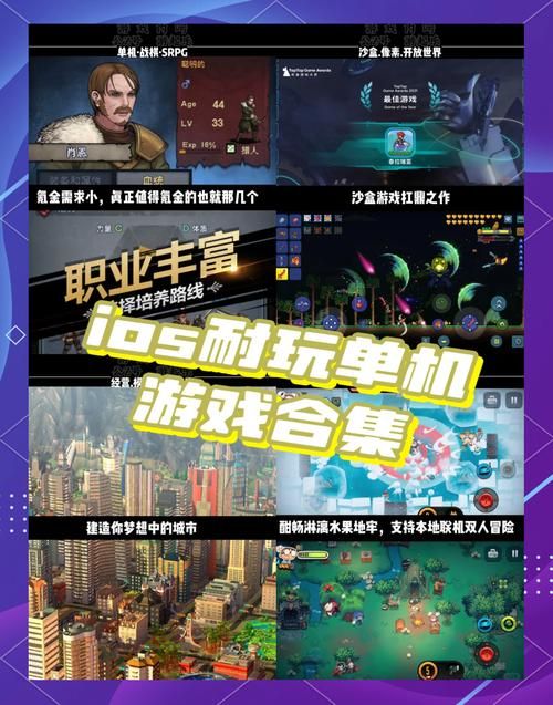 苹果手机游戏下载指南，最新ios游戏推荐！