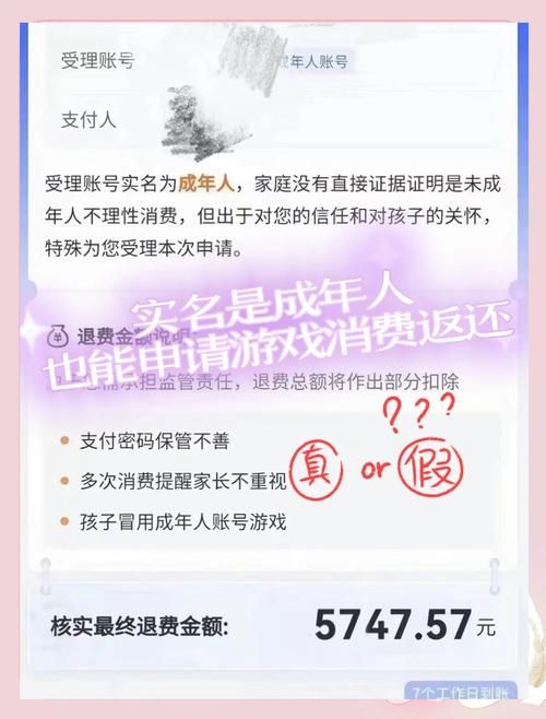 苹果手机游戏误充值？别担心，教你如何退款！