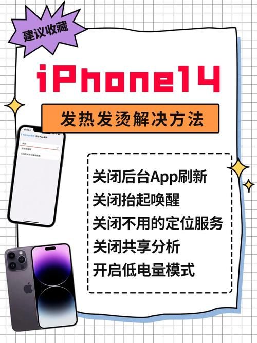 苹果手机玩游戏发烫严重？试试这些解决方法！