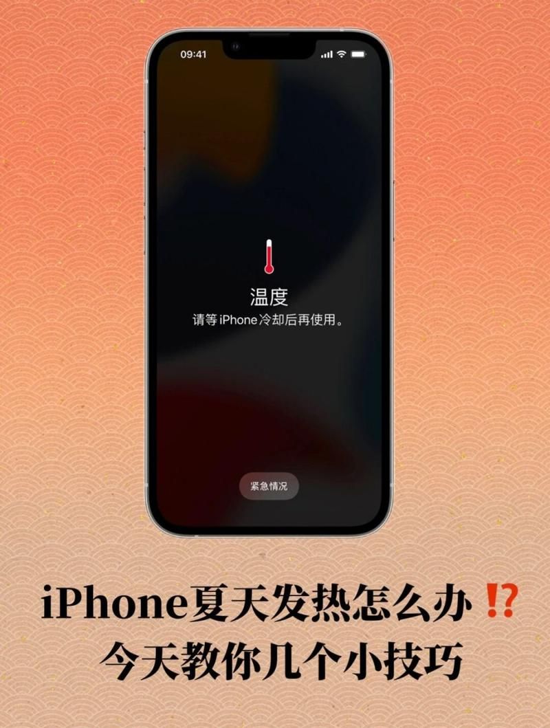 苹果手机玩游戏发烫怎么办？教你几招快速降温！