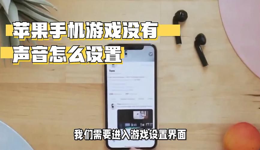 苹果手机玩游戏突然没声音了？原因和解决办法！