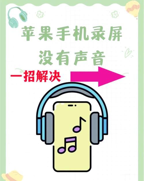 苹果打游戏没声音怎么办？一招教你快速解决！