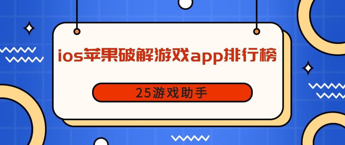苹果有啥好玩游戏免费的？这几个App不花钱！