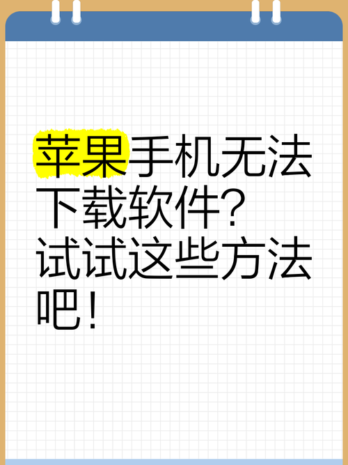 苹果游戏中心下载不了怎么办？试试这几个解决方法！