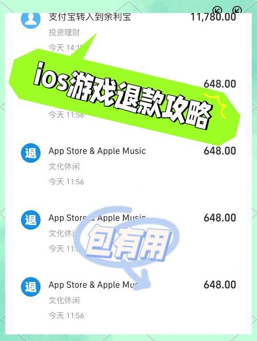 苹果游戏充值后想退款？手把手教你如何操作！