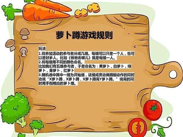 萝卜蹲游戏规则介绍，一分钟学会怎么玩萝卜蹲！