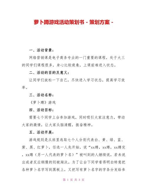 萝卜蹲游戏规则介绍，附萝卜蹲游戏教案