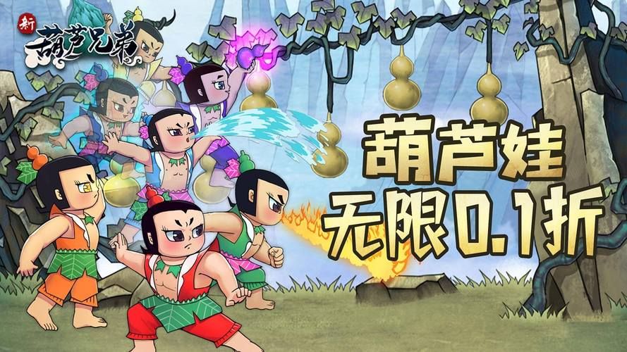 葫芦七兄弟游戏哪个版本好玩？对比分析帮你选！