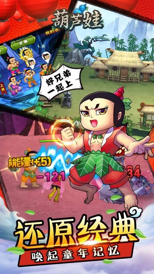 葫芦娃单机游戏手机版哪里有？经典怀旧随时玩！