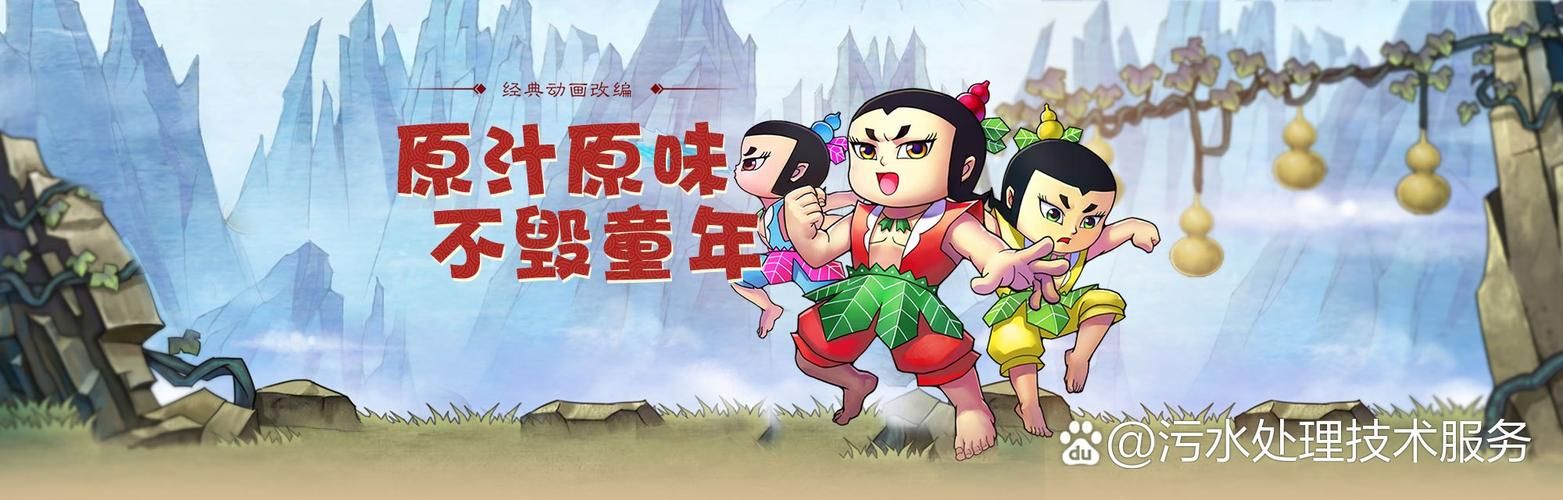 葫芦娃小游戏动画片全集在线看，经典回忆重现！