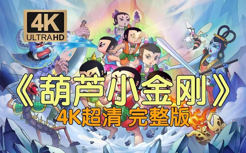葫芦娃游戏小金刚怎么获得？最全获取途径！